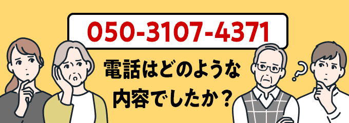 05031074371は市ヶ谷中央法律事務所（債権回収）